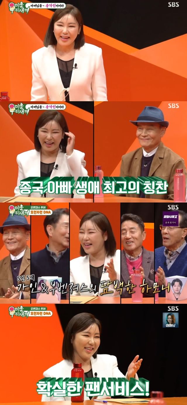 241111 송가인 미우새 보도자료.jpg