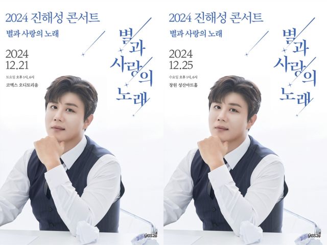 진해성 콘서트_합본(서울,창원).jpg