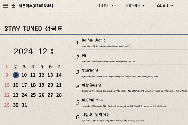 (1125) 세븐어스 미니 2집 트랙리스트 공개.jpg