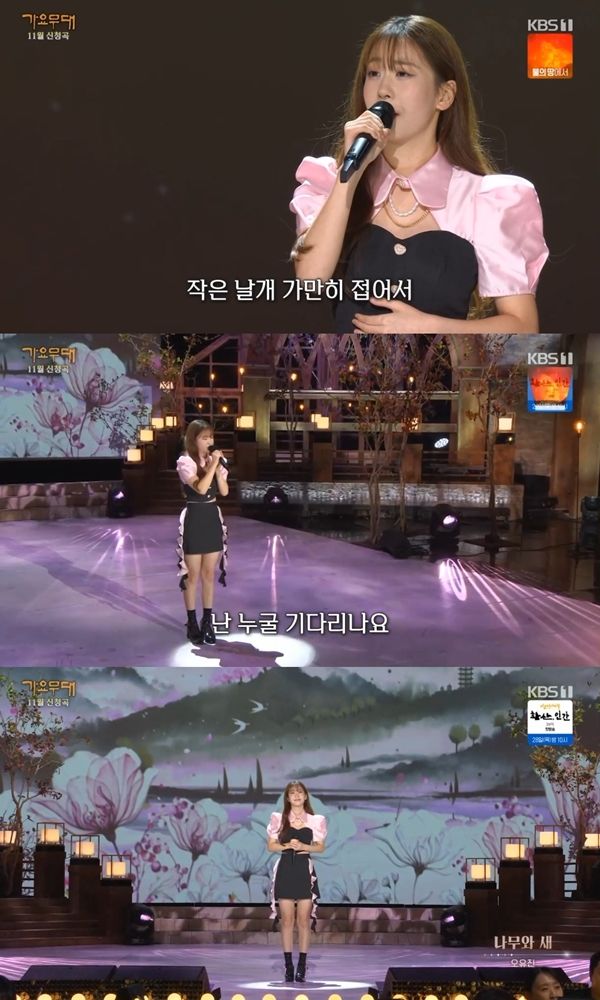 오유진 가요무대.jpg