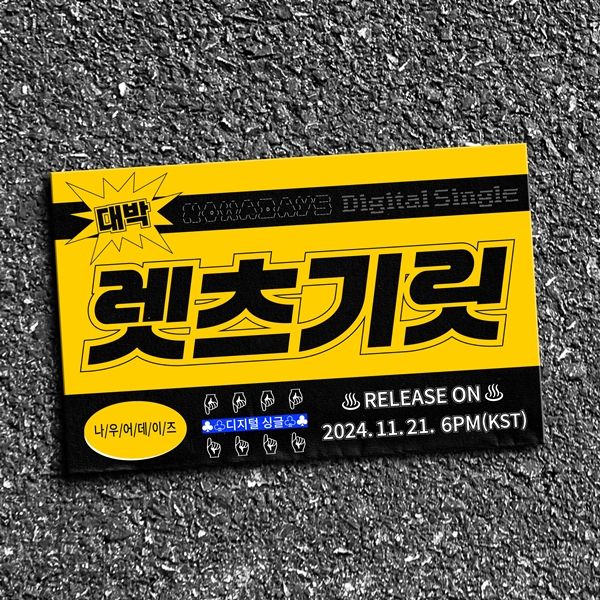 나우어데이즈 아트워크 티저 (1).jpg