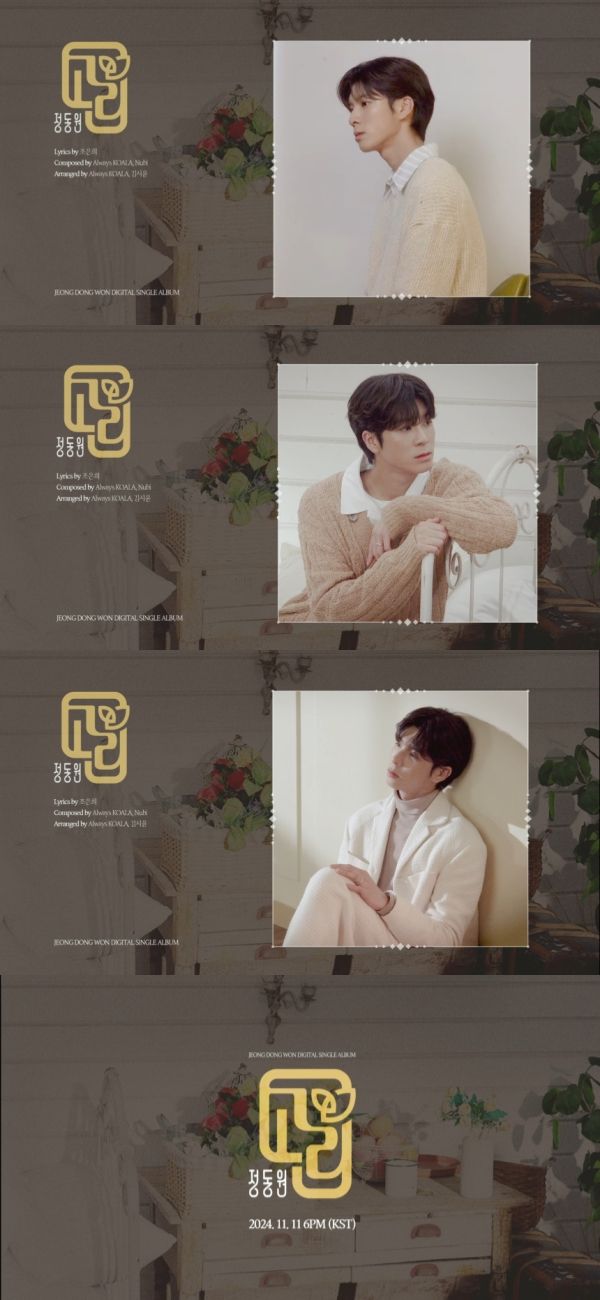 정동원 고리 프리리스닝1.jpg