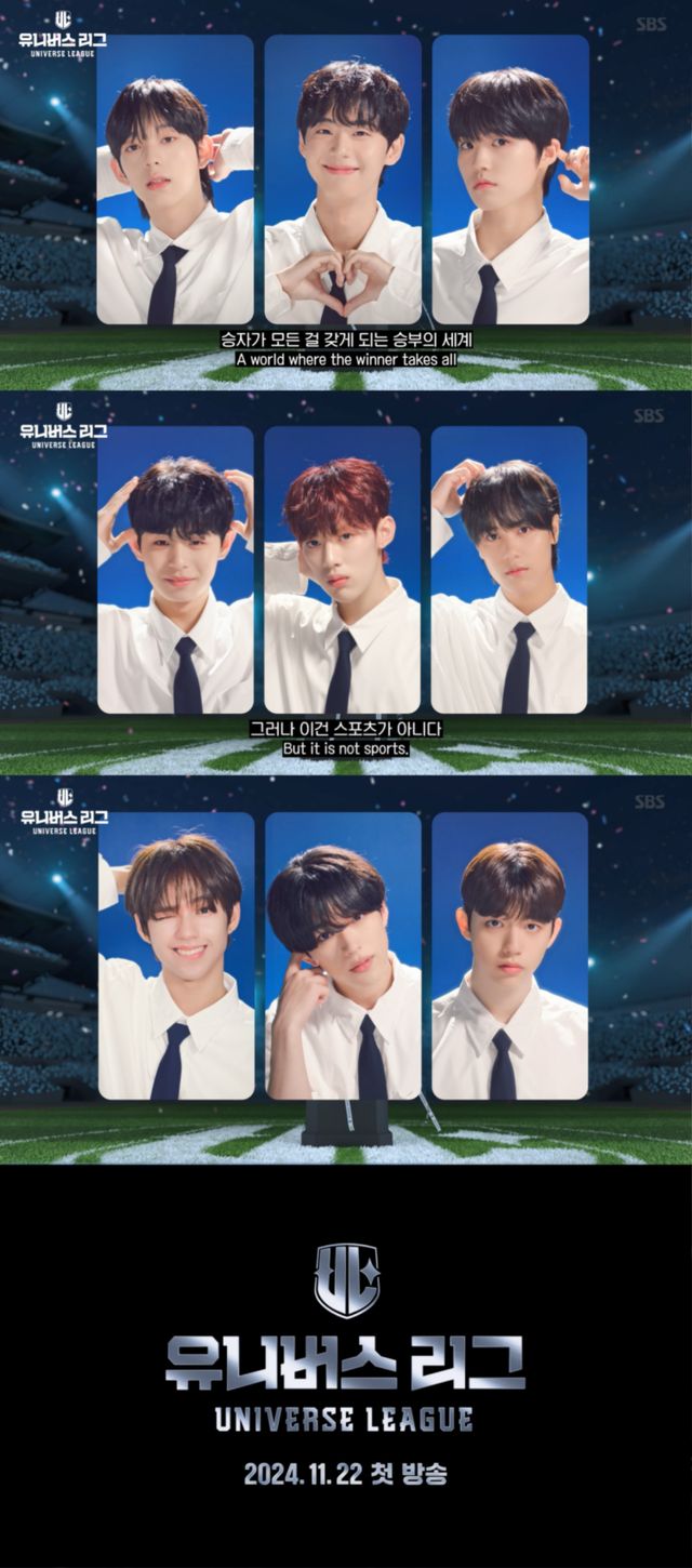 유니버스리그_콘셉트_티저.jpg