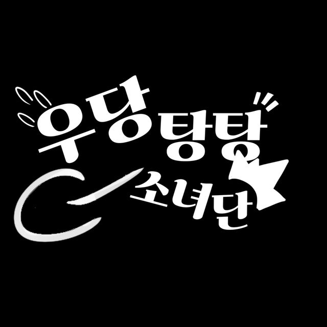 241210 UDTT, 웹툰 관련 보도자료.jpg