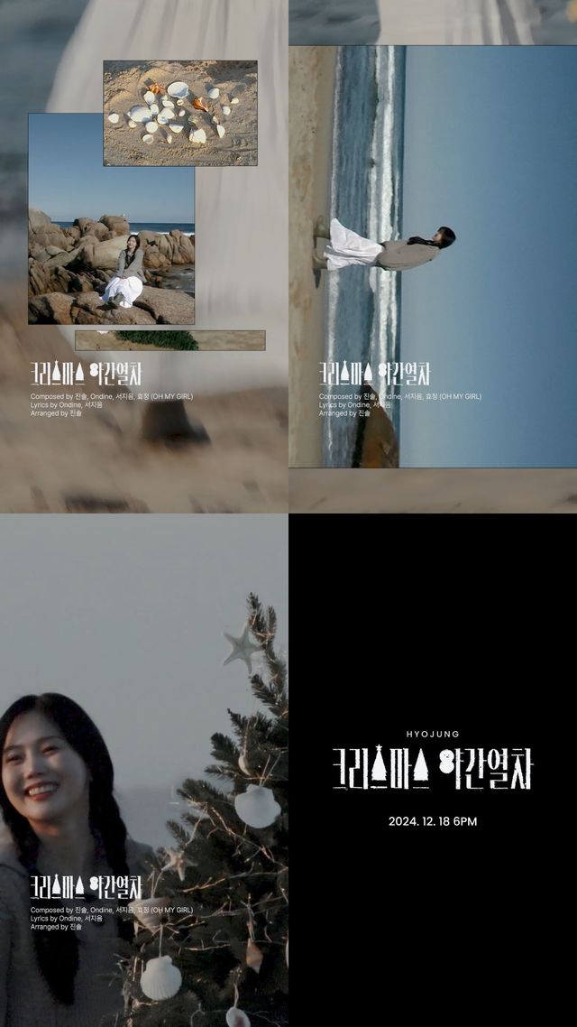 보도용_오마이걸 효정_크리스마스 야간열차_트랙비디오.jpg