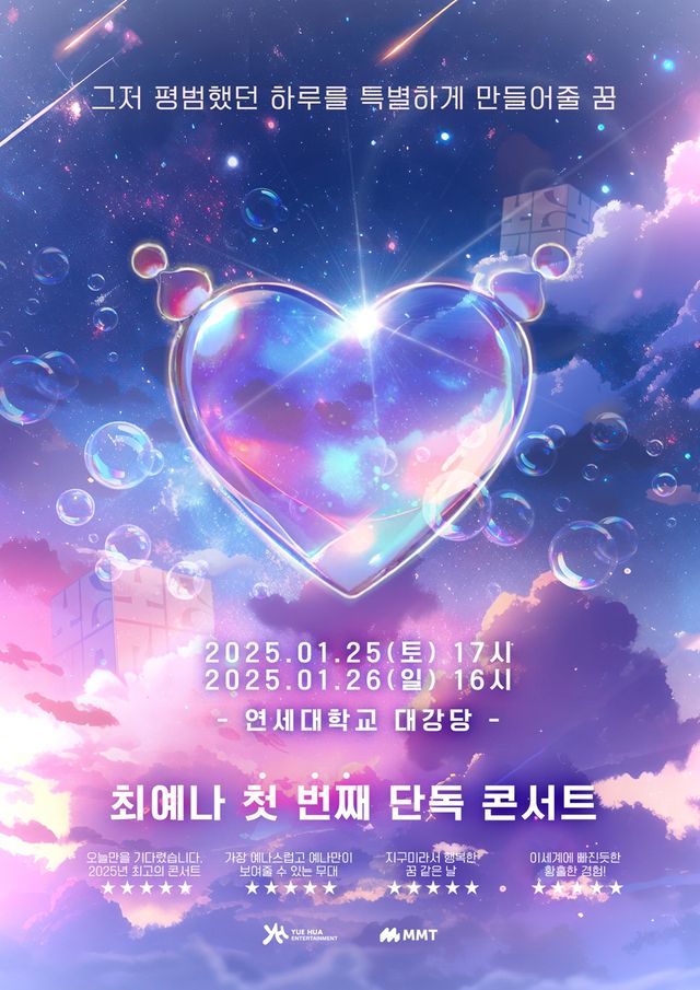 (1202) 최예나 콘서트 포스터.jpg