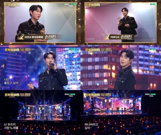손태진__2024 트롯챔피언 어워즈_ 방송화면 갈무리.jpg