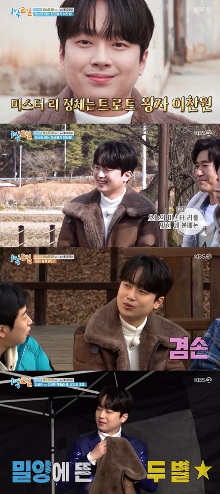 240219 이찬원 _1박 2일_ 보도자료.jpg