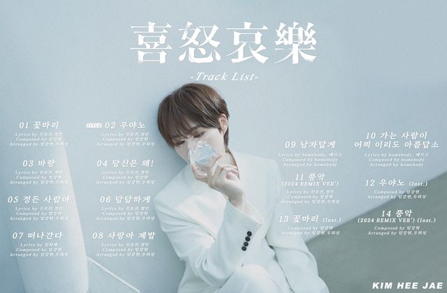 240221 김희재 트랙리스트 보도자료.jpg