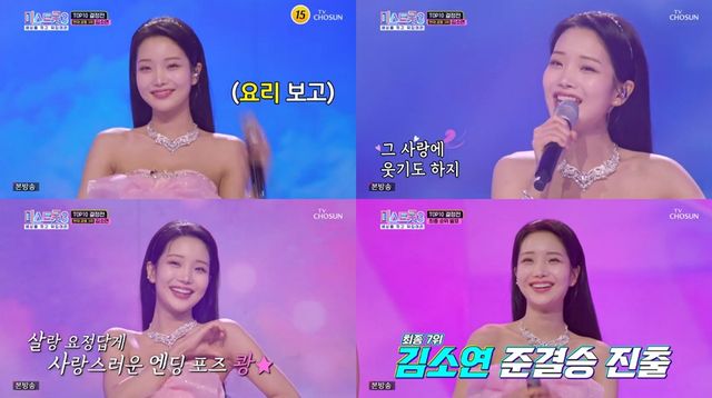 (0223) 김소연 _미스트롯3_ 방송 캡처본.jpg