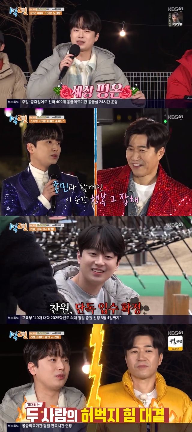 240226 이찬원 _1박 2일_ 보도자료.jpg