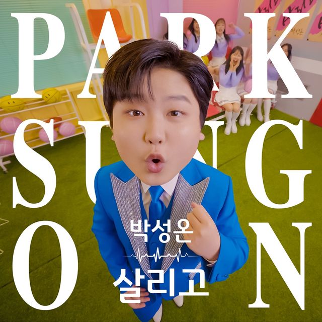 (0208) 박성온 _살리고_ 커버 이미지 (1).jpg