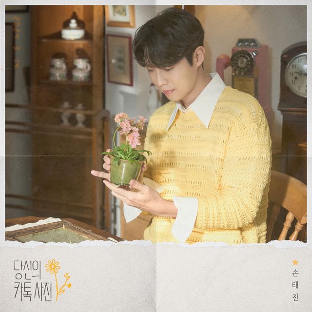 (0314) 손태진 _당신의 카톡사진_ 음원 커버.jpg