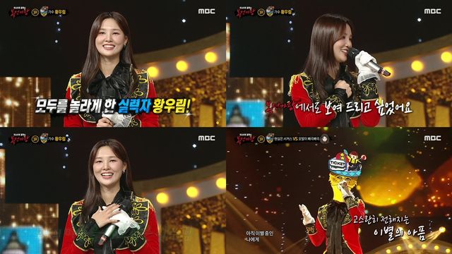 240318_황우림 복면가왕 캡처.jpg