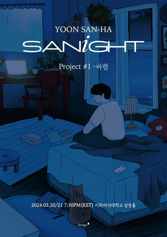 (0319) ‘개최 D-1’ 윤산하, 소극장 콘서트 기대 포인트 셋.jpg