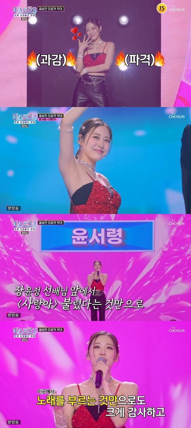 240329 윤서령 _미스트롯3 갈라쇼_ 보도자료.jpg