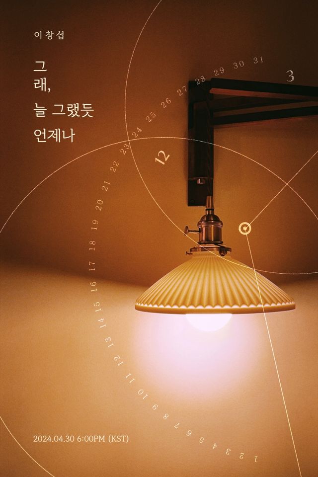 (0425) 이창섭 티저 이미지.jpg