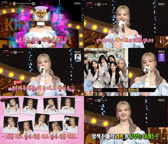 02-아이브 리즈-복면가왕-캡처 이미지.JPG