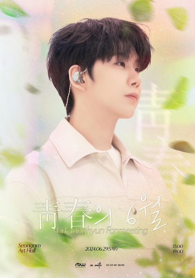 브로맨스 박장현_두 번째 단독 팬미팅_청춘의 6월_포스터.jpg