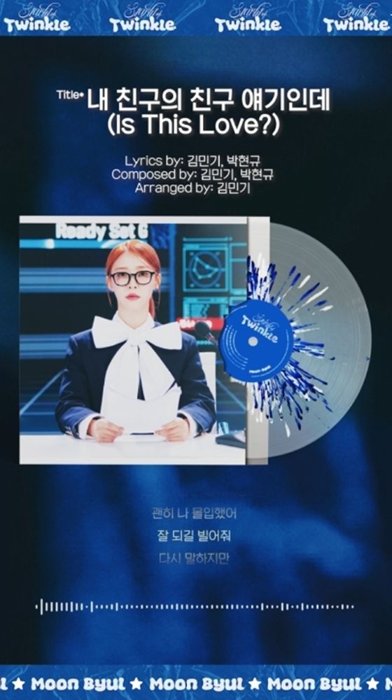 문별_정규 1집 리패키지_Starlit of Twinkle_하이라이트 메들리4.jpg