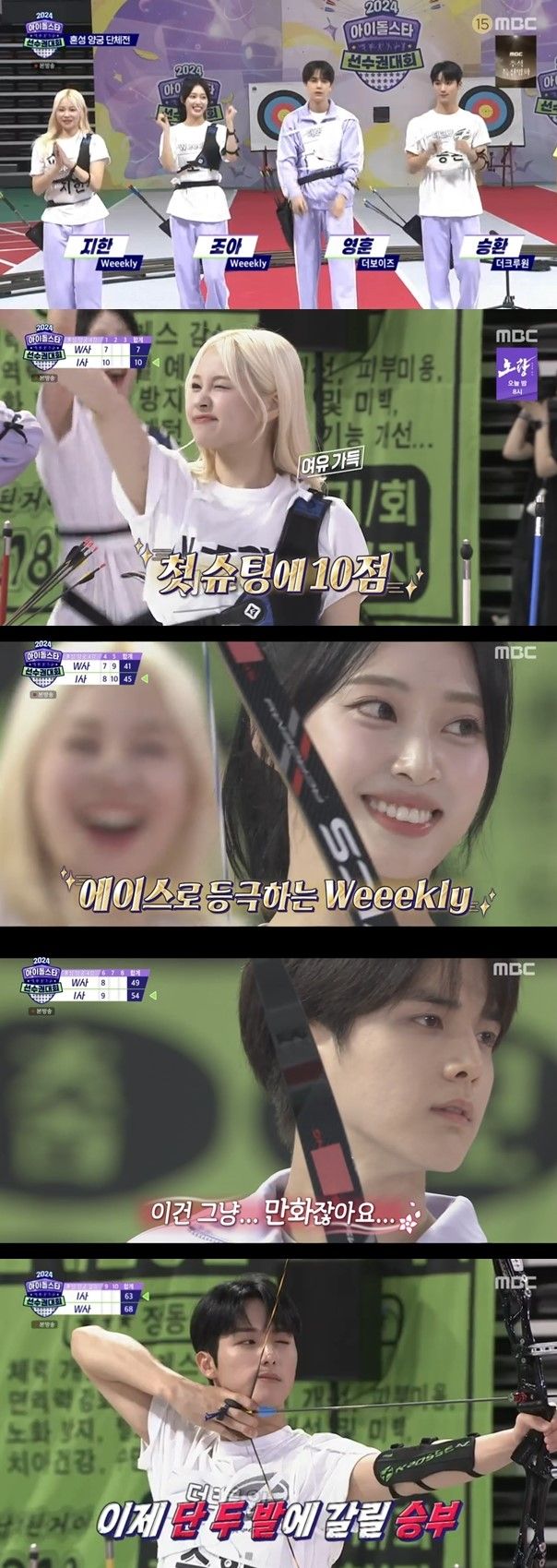더보이즈 영훈X위클리 지한·조아X더크루원 승환, ‘아육대’ 혼성 양궁 은메달..._렌즈 박살_.jpg