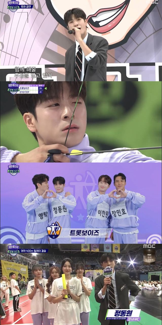 정동원_아육대1.jpg