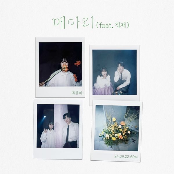 최유리 티저 이미지.jpg