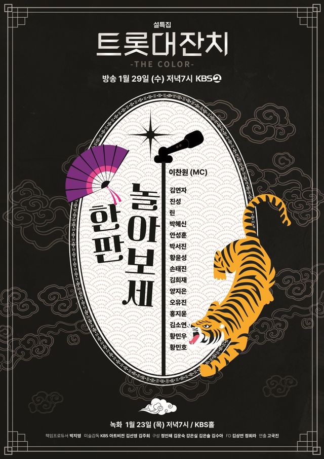 (0110) 트롯대잔치 포스터.jpg