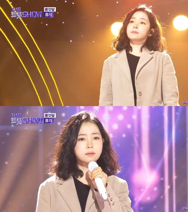 홍자 더트롯쇼.jpg