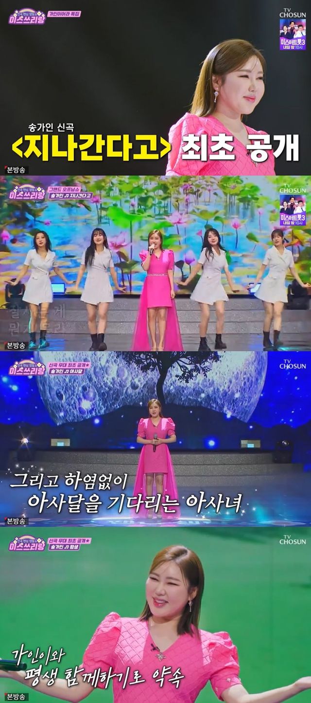 250213 송가인, _미스쓰리랑_ 보도자료.jpg