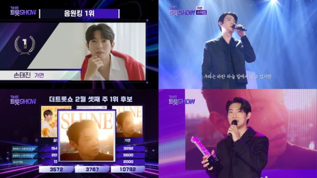 손태진__더 트롯쇼_ 방송화면 갈무리 (1).jpg