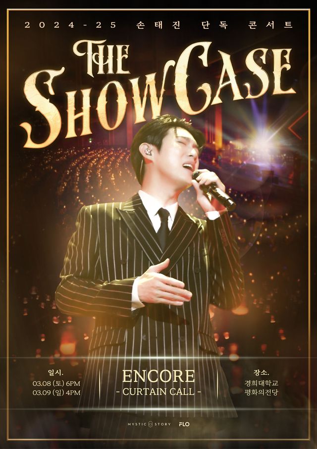 손태진_전국 투어 _The Showcase_ 앙코르 콘서트 포스터.jpg