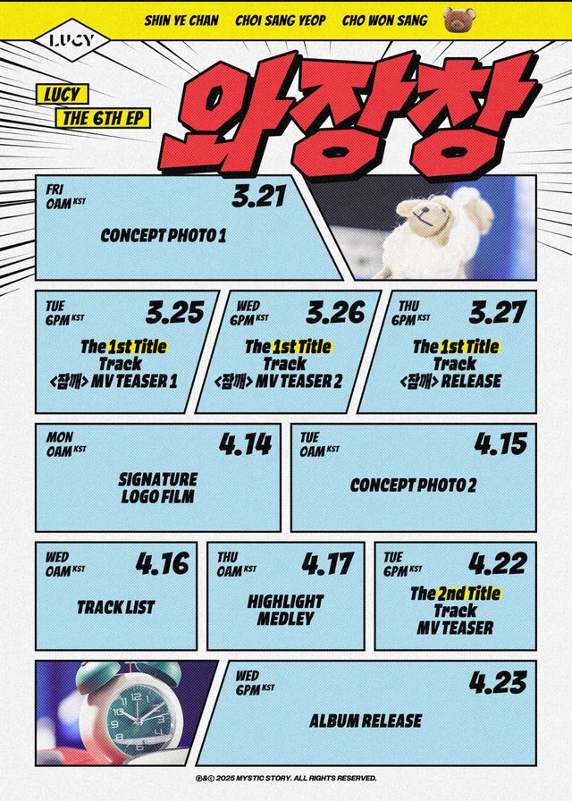 루시_미니 6집 _와장창_ 릴리즈 스케줄.jpg