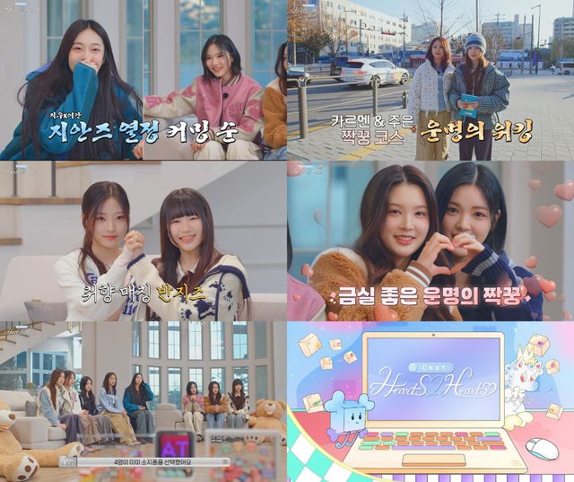 하츠투하츠 첫 리얼리티 예능 1화 캡처 이미지.jpg