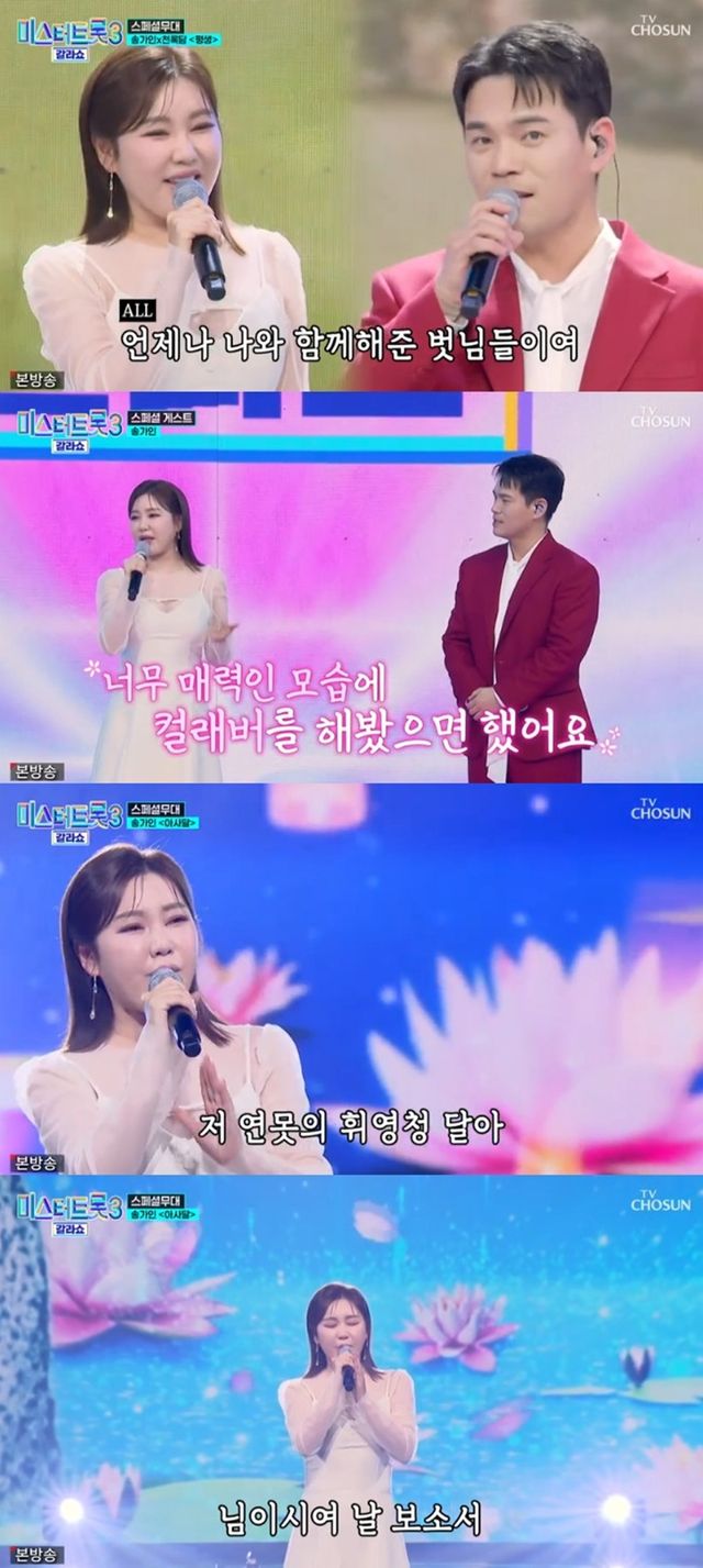 250328 송가인, ‘미스터트롯3 갈라쇼’ 보도자료.jpg