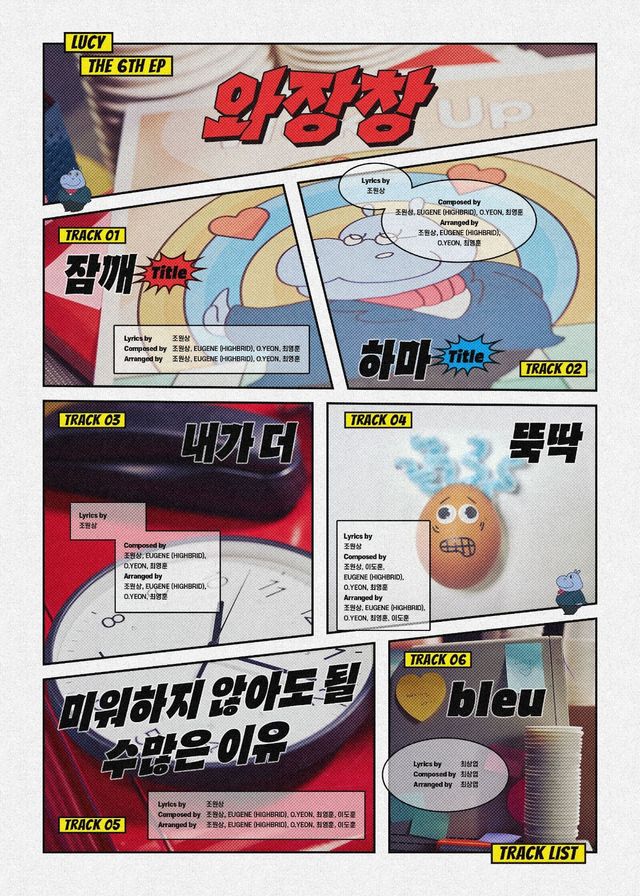 루시_미니 6집 _와장창_ 트랙리스트.jpg