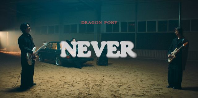 드래곤포니_서브 타이틀곡 _NEVER_ MV 티저 갈무리_1.jpg