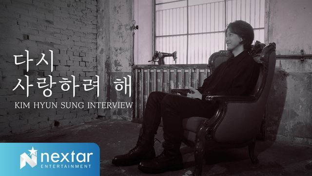 (0429) 김현성 _다시 사랑하려 해_.jpg