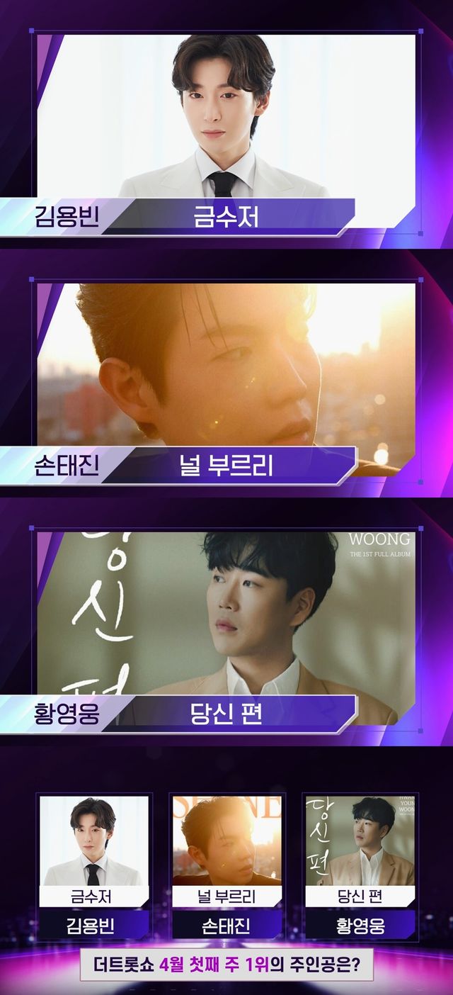 250407 '더 트롯쇼' 프리뷰 보도자료.jpg