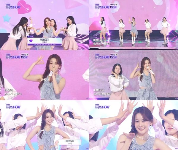 오유진 더트롯쇼 (1).jpg