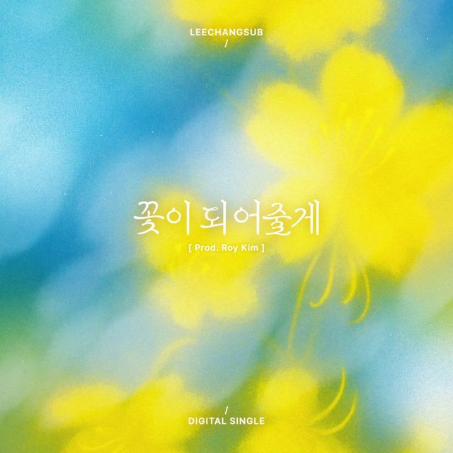 (0512) 이창섭 앨범 커버 이미지.jpg