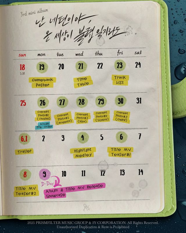 QWER_미니 3집 _난 네 편이야, 온 세상이 불협일지라도_ 타임 테이블.jpg