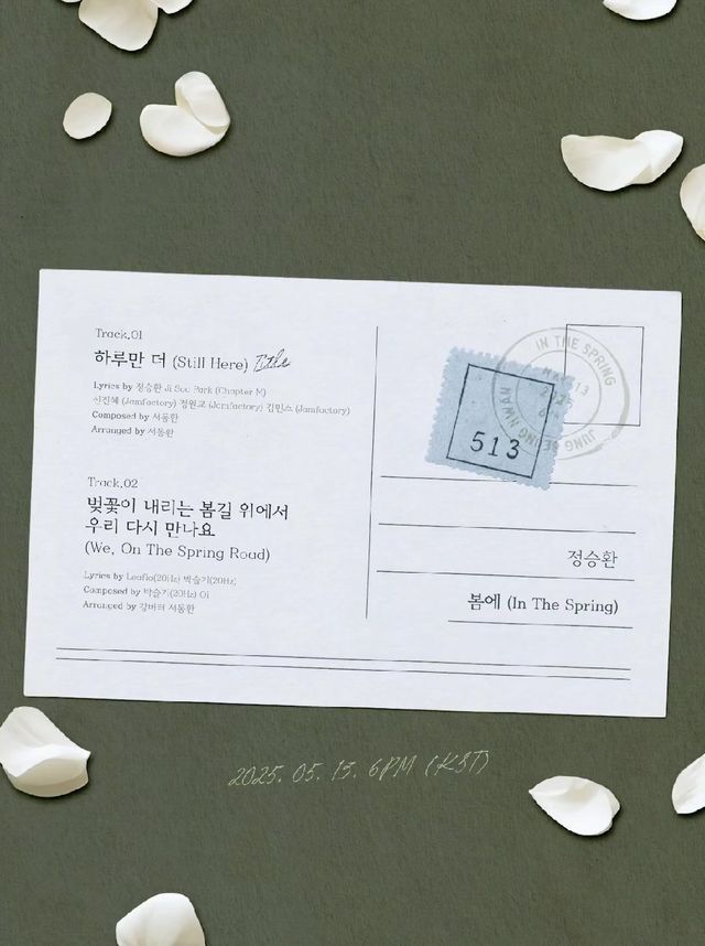 정승환_디지털 싱글 _봄에_ 트랙리스트.jpg