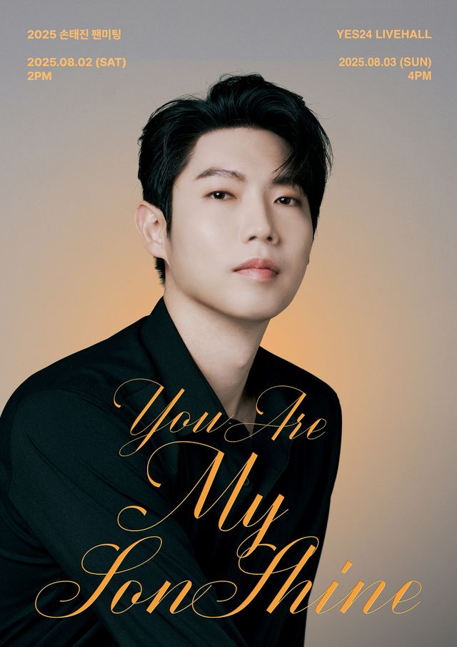 손태진_단독 팬미팅 _You Are My SonShine_ 포스터.jpg