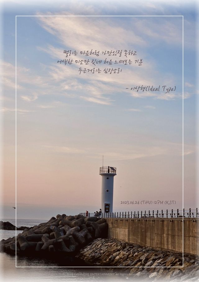 (0620) 캐치더영, 26일 새 싱글 _이상형(Ideal Type)_으로 컴백 확정! 한여름 감성 저격 예고.jpg