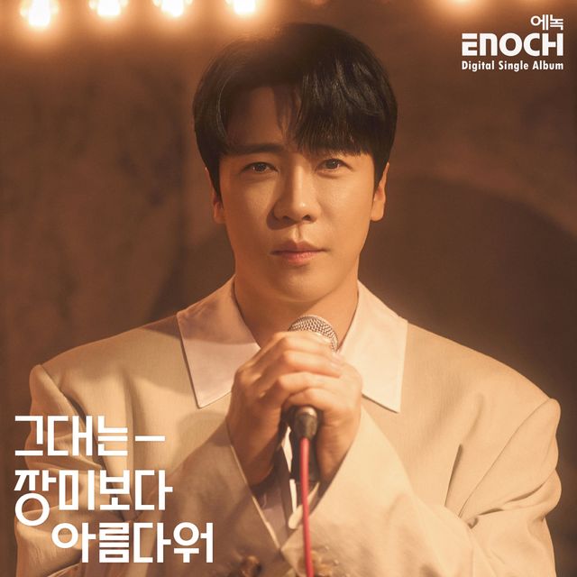에녹 싱글 커버 이미지.jpg