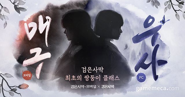 검은사막 IP 최초의 쌍둥이 클래스 매구·우사 (사진제공: 펄어비스)