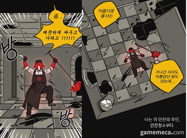 던전청소부 만화 (사진제공: 팀 디미디움)