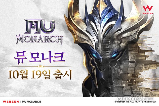 뮤 모나크 (사진제공: 웹젠)