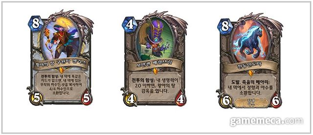 신규 카드 일부 (사진제공: 블리자드)